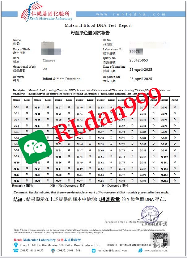仁樂(lè)基因化驗(yàn)所男孩報(bào)告單