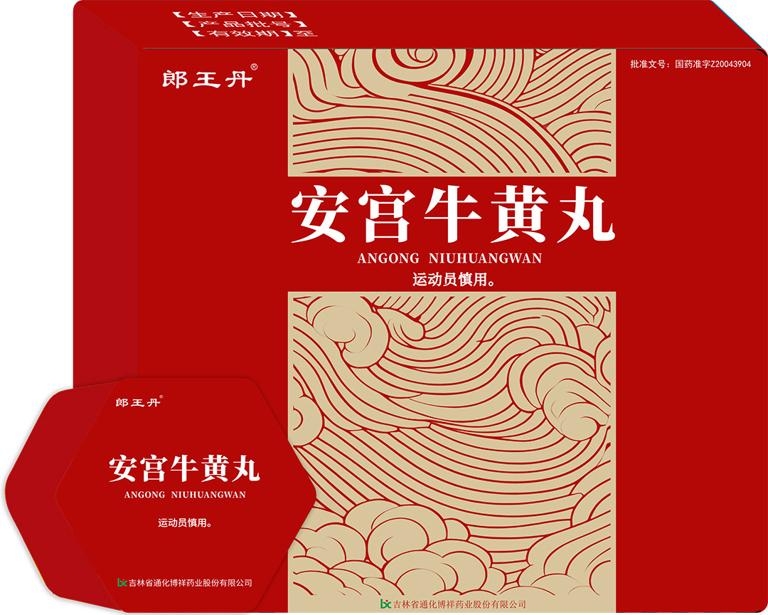 安宮牛黃丸