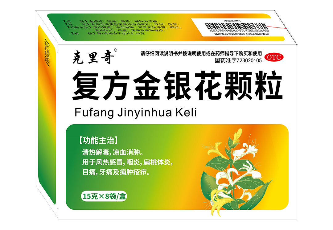 復(fù)方金銀花顆粒