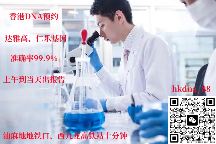 香港查血機構達雅高