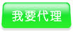 我要代理