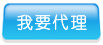 我要代理