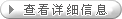 詳細信息