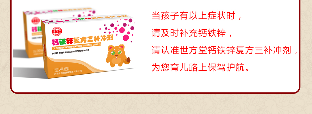 復方鈣鐵鋅三補沖劑