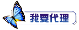 我要代理