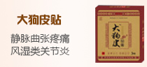 風(fēng)濕
