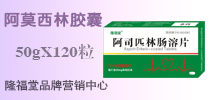 阿莫西林膠囊